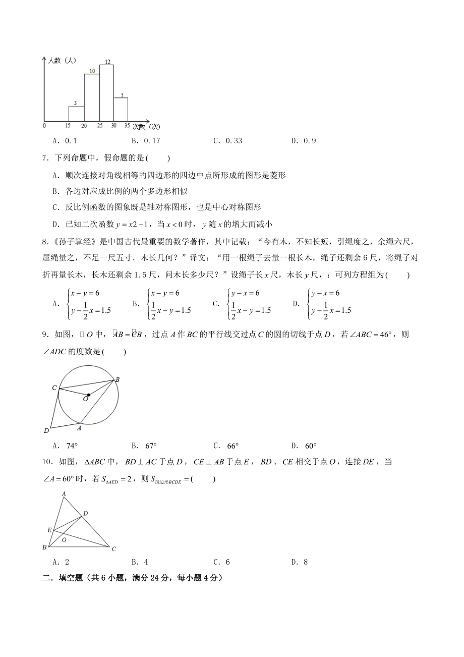 2022年浙江省金华市中考数学猜题试卷（含答案解析）_第2页