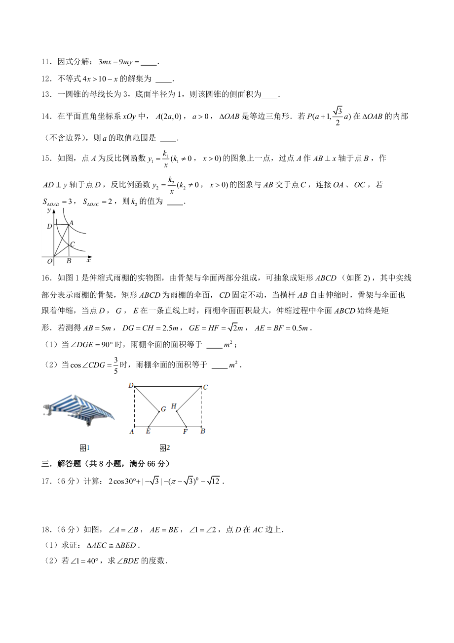 2022年浙江省金华市中考数学猜题试卷（含答案解析）_第3页