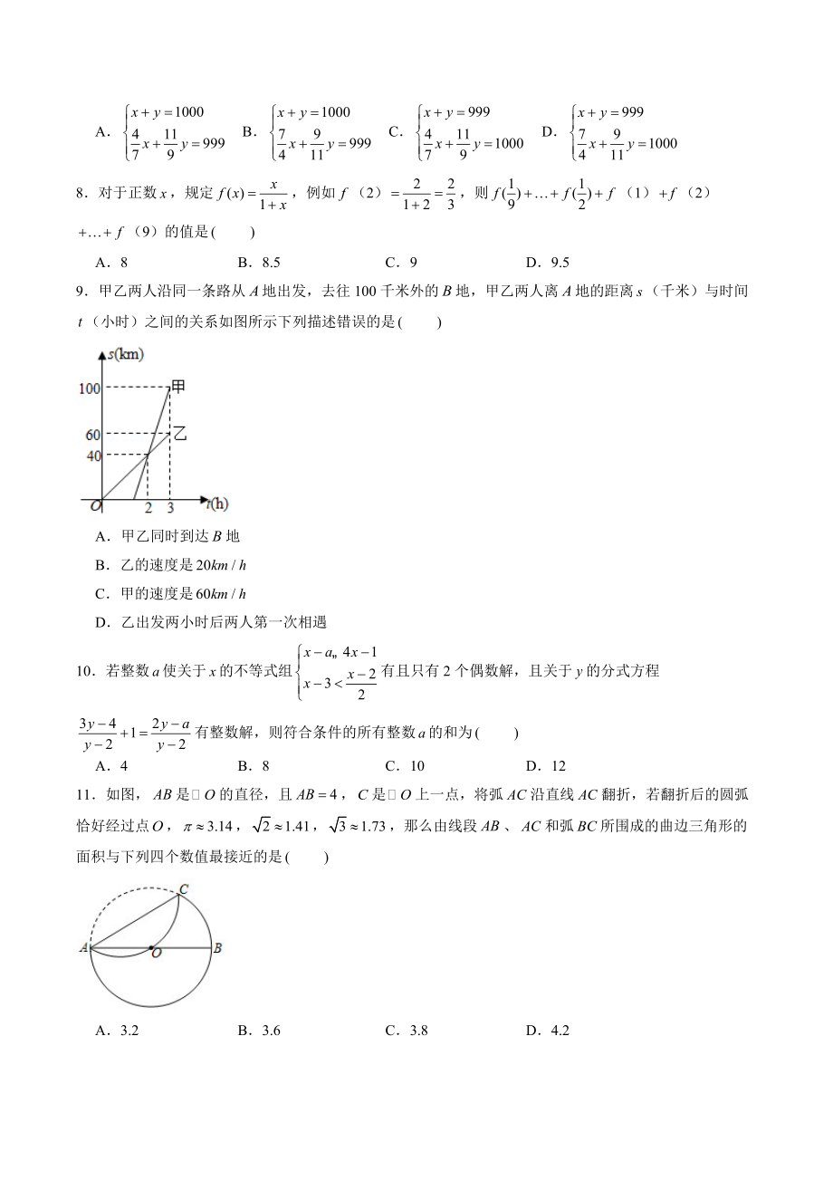 2022年重庆市中考数学猜题试卷（含答案解析）_第2页
