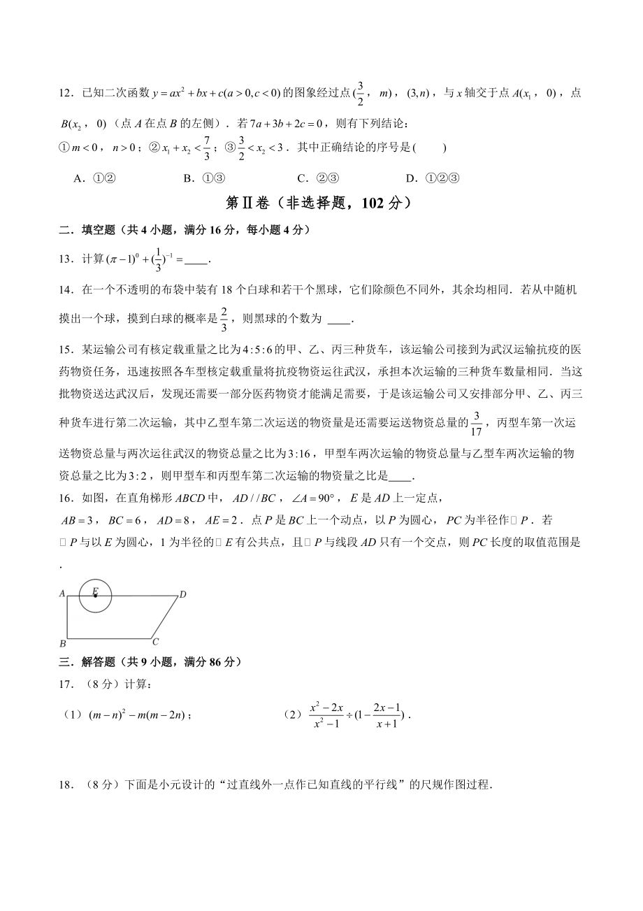2022年重庆市中考数学猜题试卷（含答案解析）_第3页