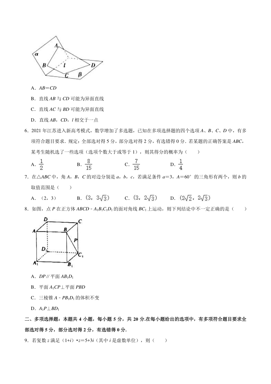 江苏省常州市部分学校2020-2021学年高一下期末数学试卷（含答案解析）_第2页