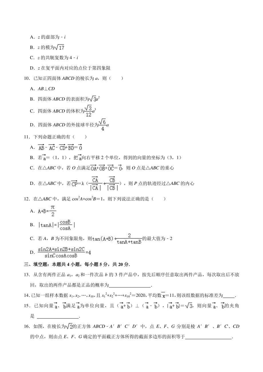 江苏省常州市部分学校2020-2021学年高一下期末数学试卷（含答案解析）_第3页