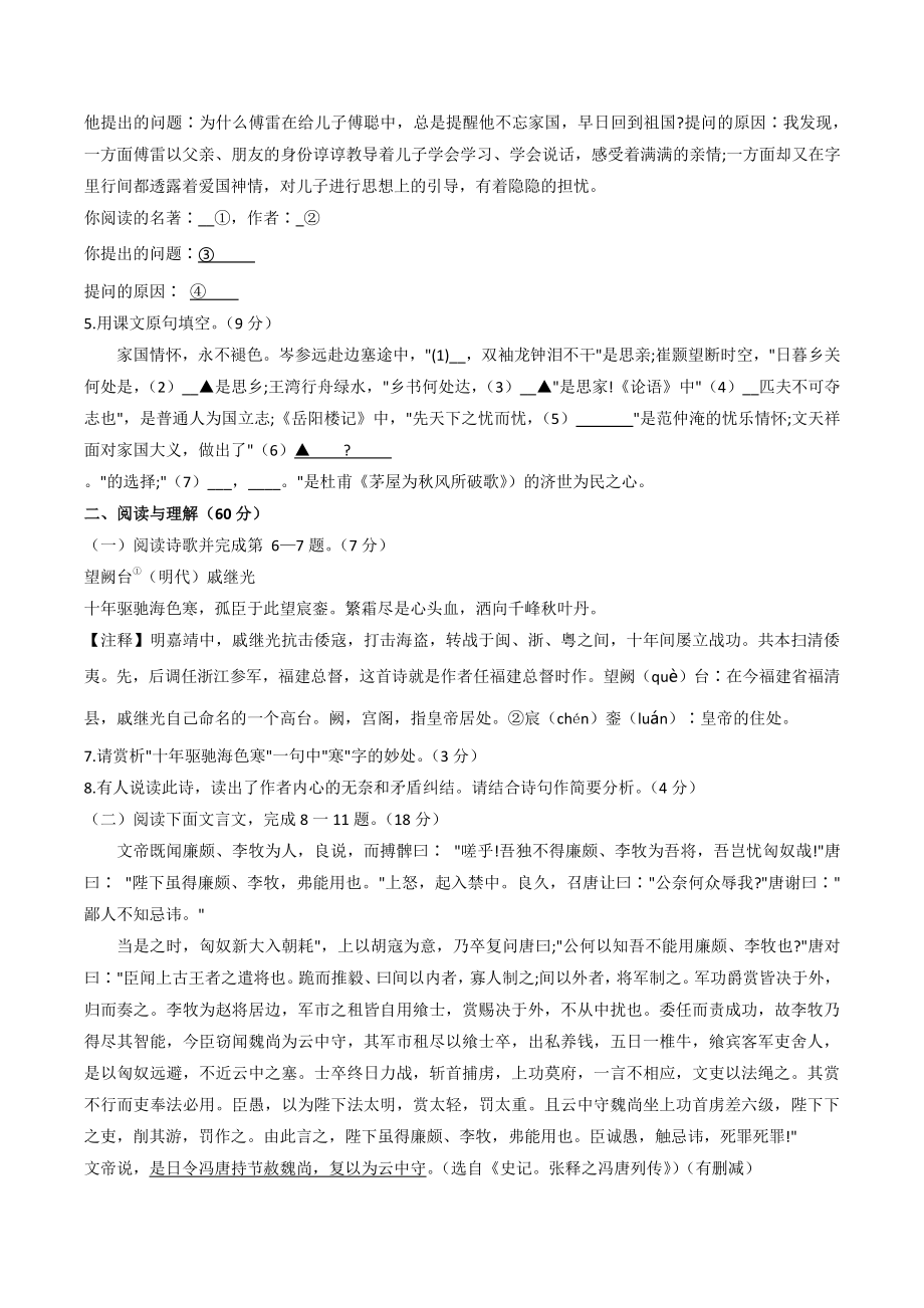 2022年江苏省南通启东市中考二模语文试卷（含答案）_第2页