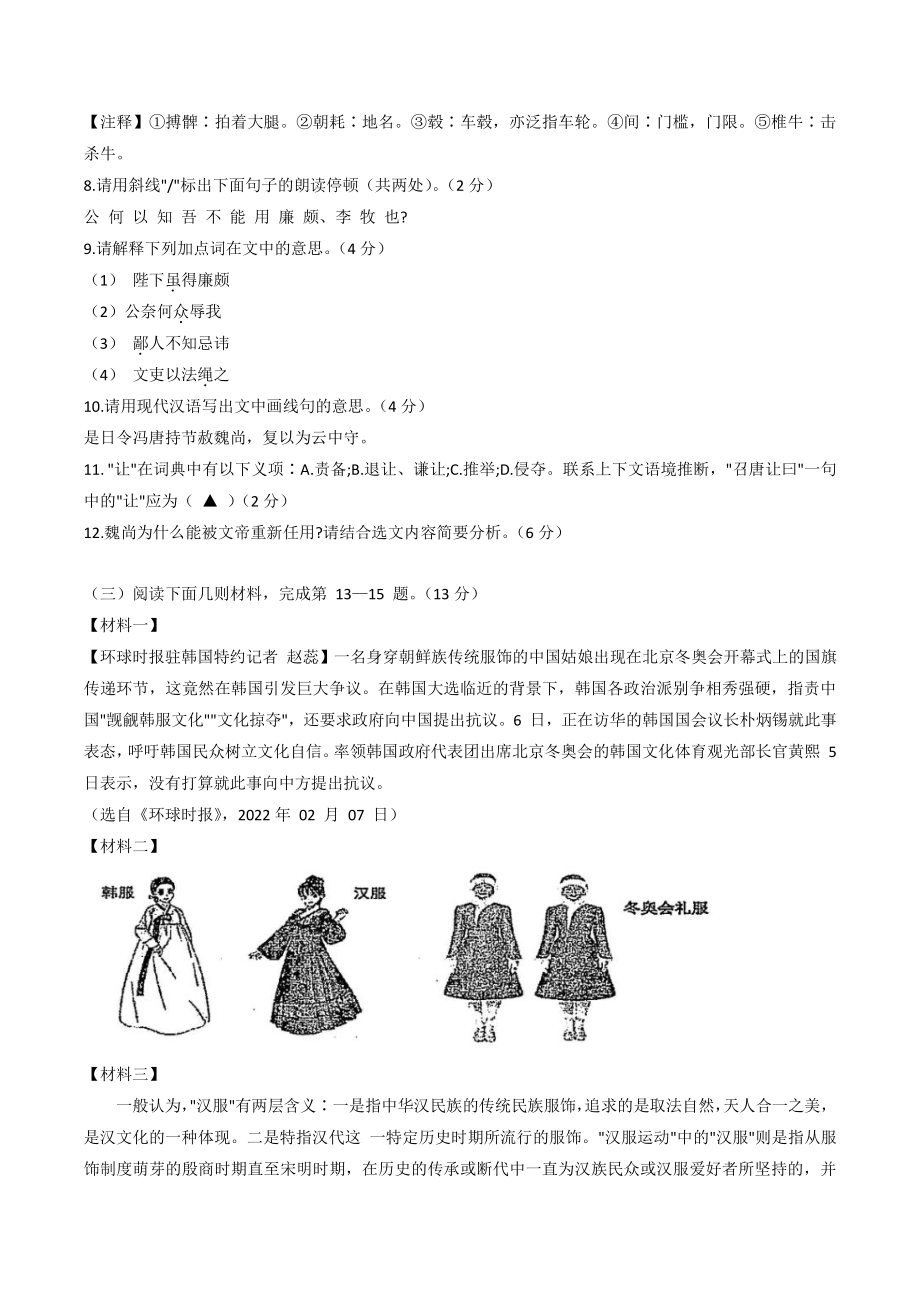 2022年江苏省南通启东市中考二模语文试卷（含答案）_第3页