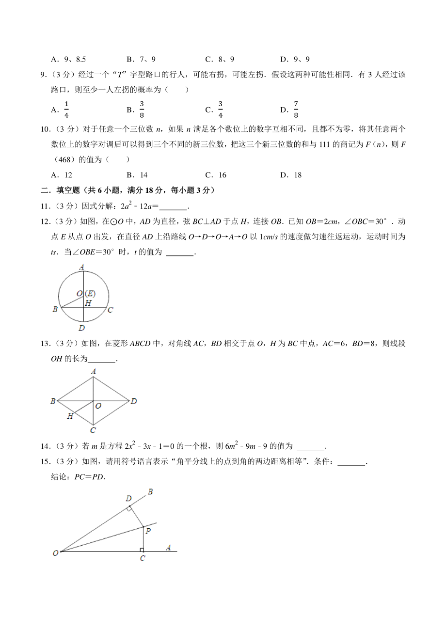 2022年湖南省长沙市中考数学冲刺模拟试卷（含答案解析）_第2页