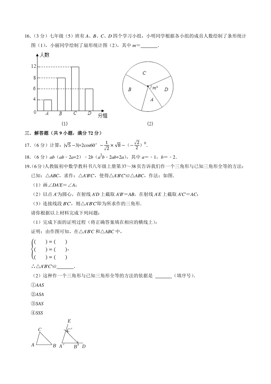 2022年湖南省长沙市中考数学冲刺模拟试卷（含答案解析）_第3页