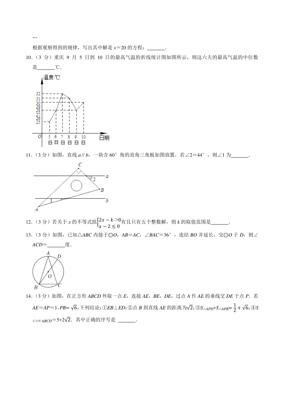 2022年湖南省张家界市中考冲刺数学试卷（含答案解析）_第3页