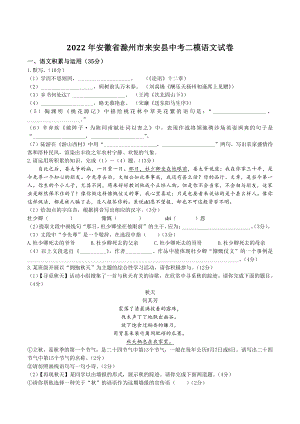 2022年安徽省滁州市来安县中考二模语文试卷（含答案）