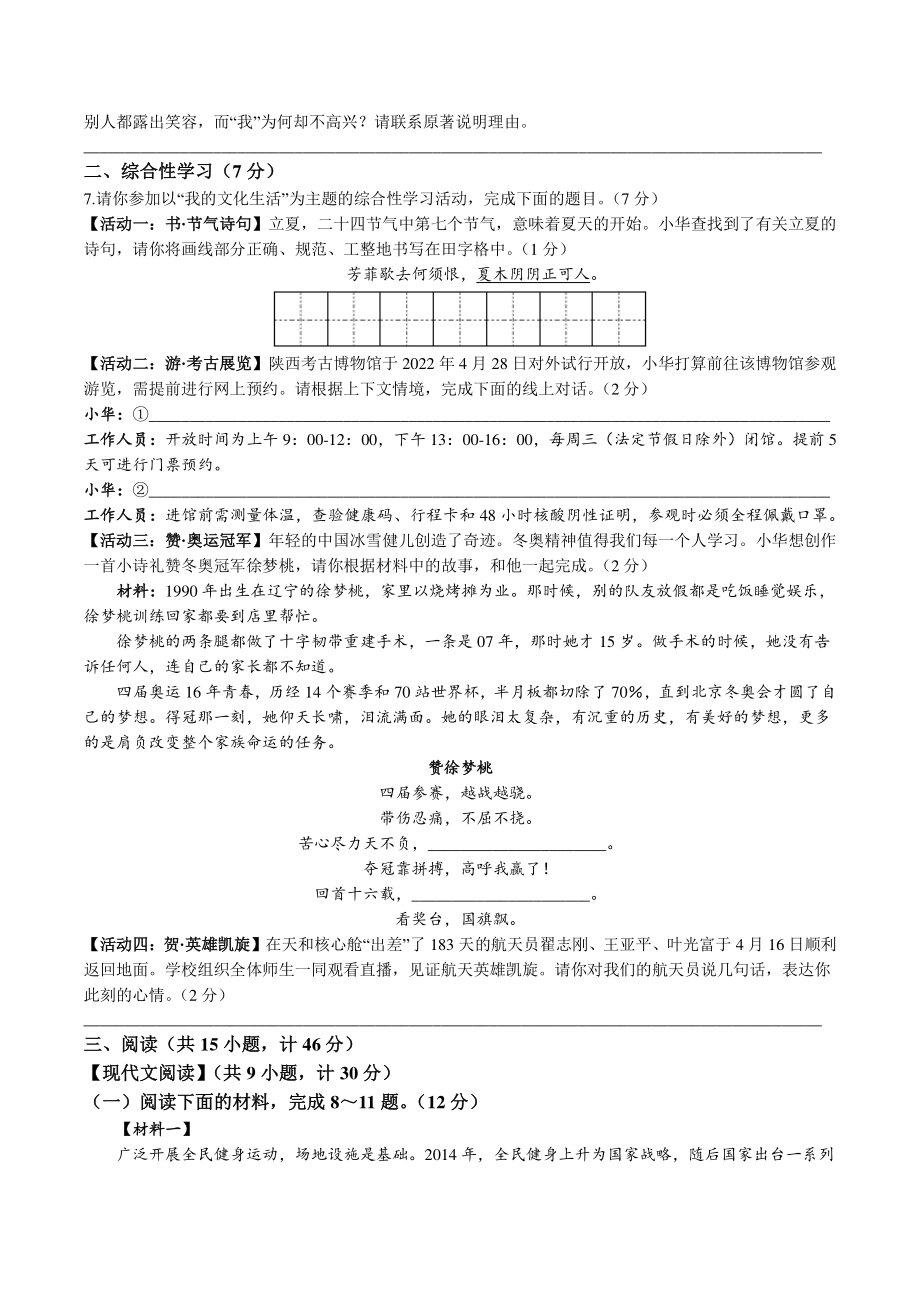 2022年陕西省宝鸡市凤翔区中考二模语文试卷（含答案）_第2页