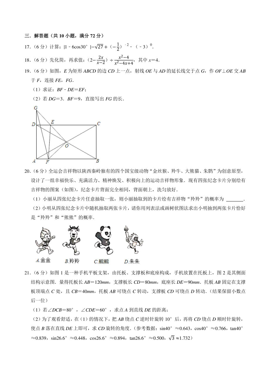 2022年湖南省湘潭市中考冲刺数学试卷（含答案解析）_第3页