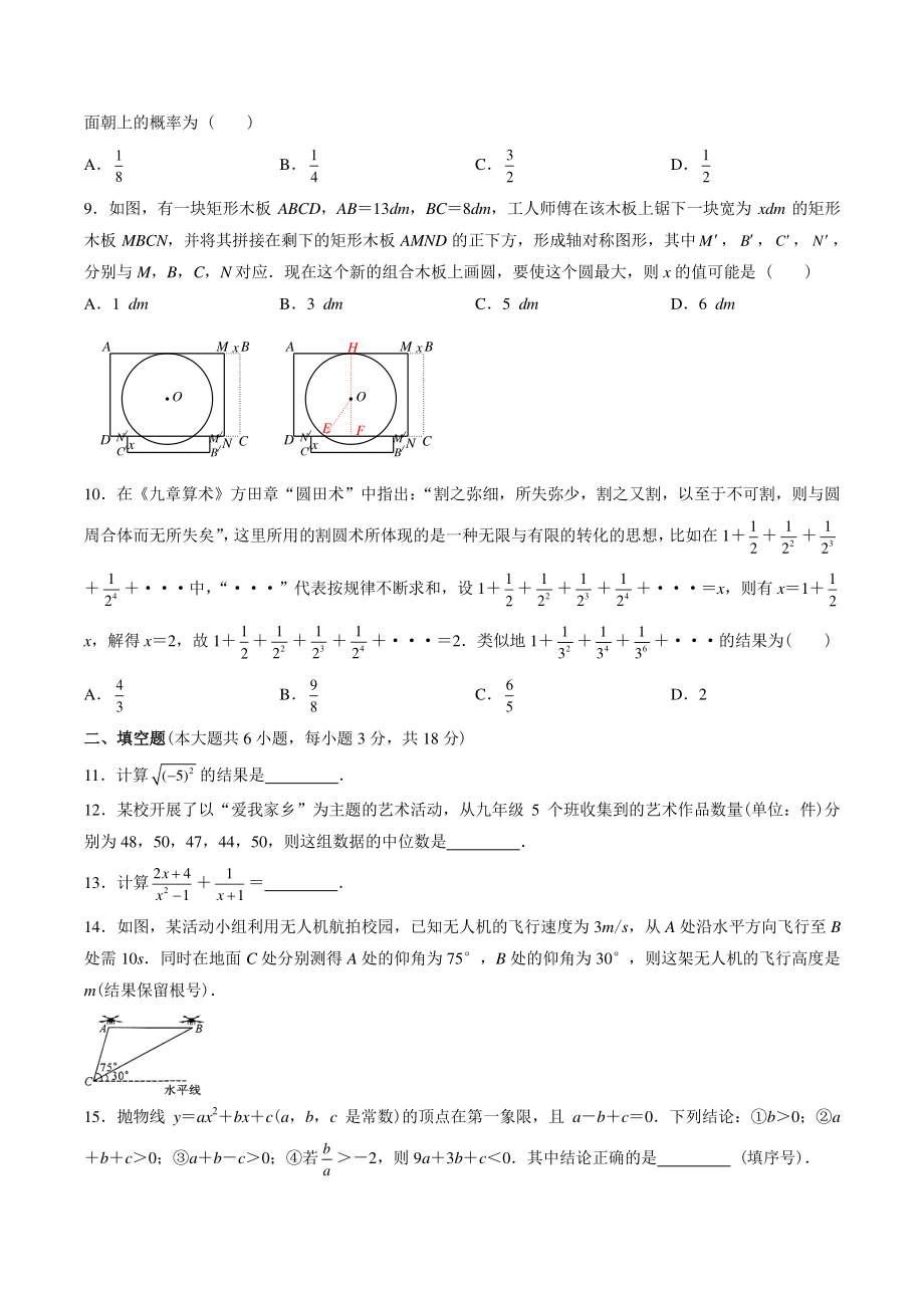 2022年湖北省武汉市中考数学押题预测模拟试卷（3）含答案_第2页