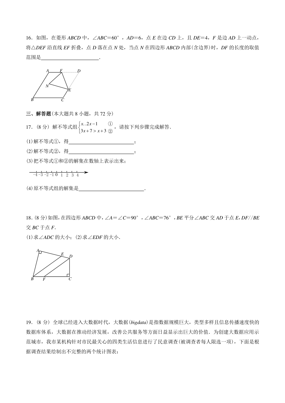 2022年湖北省武汉市中考数学押题预测模拟试卷（3）含答案_第3页