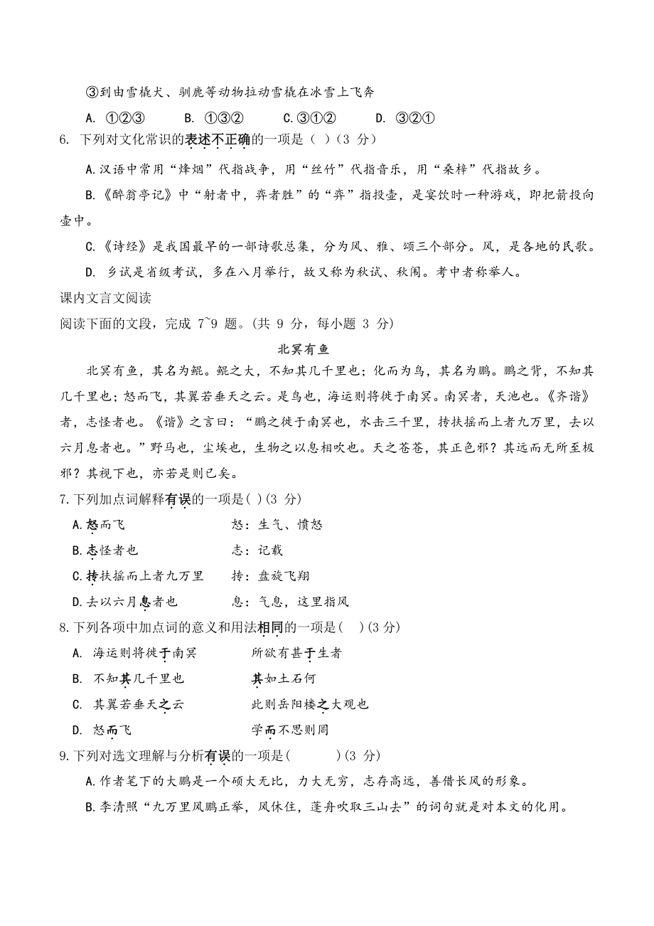 2022年山东省济南市长清区中考二模语文试卷（含答案）_第2页