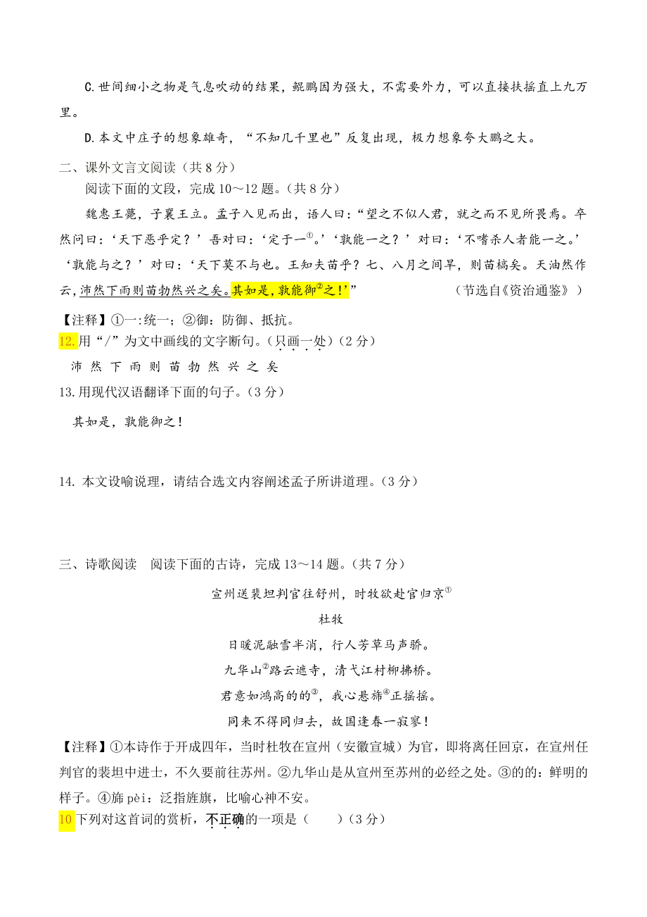 2022年山东省济南市长清区中考二模语文试卷（含答案）_第3页