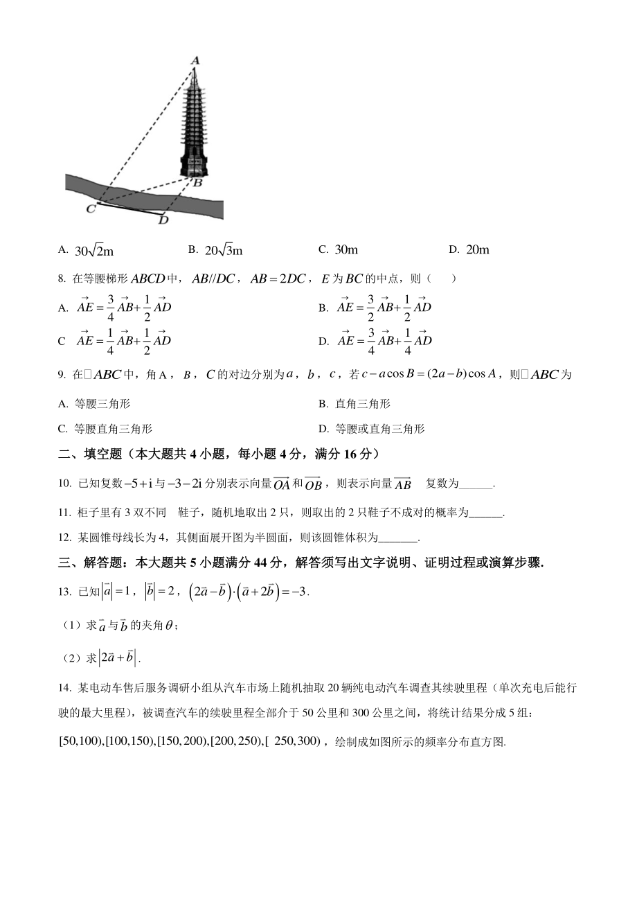 广东省潮州市2020-2021学年高一下期末数学试卷（含答案解析）_第2页