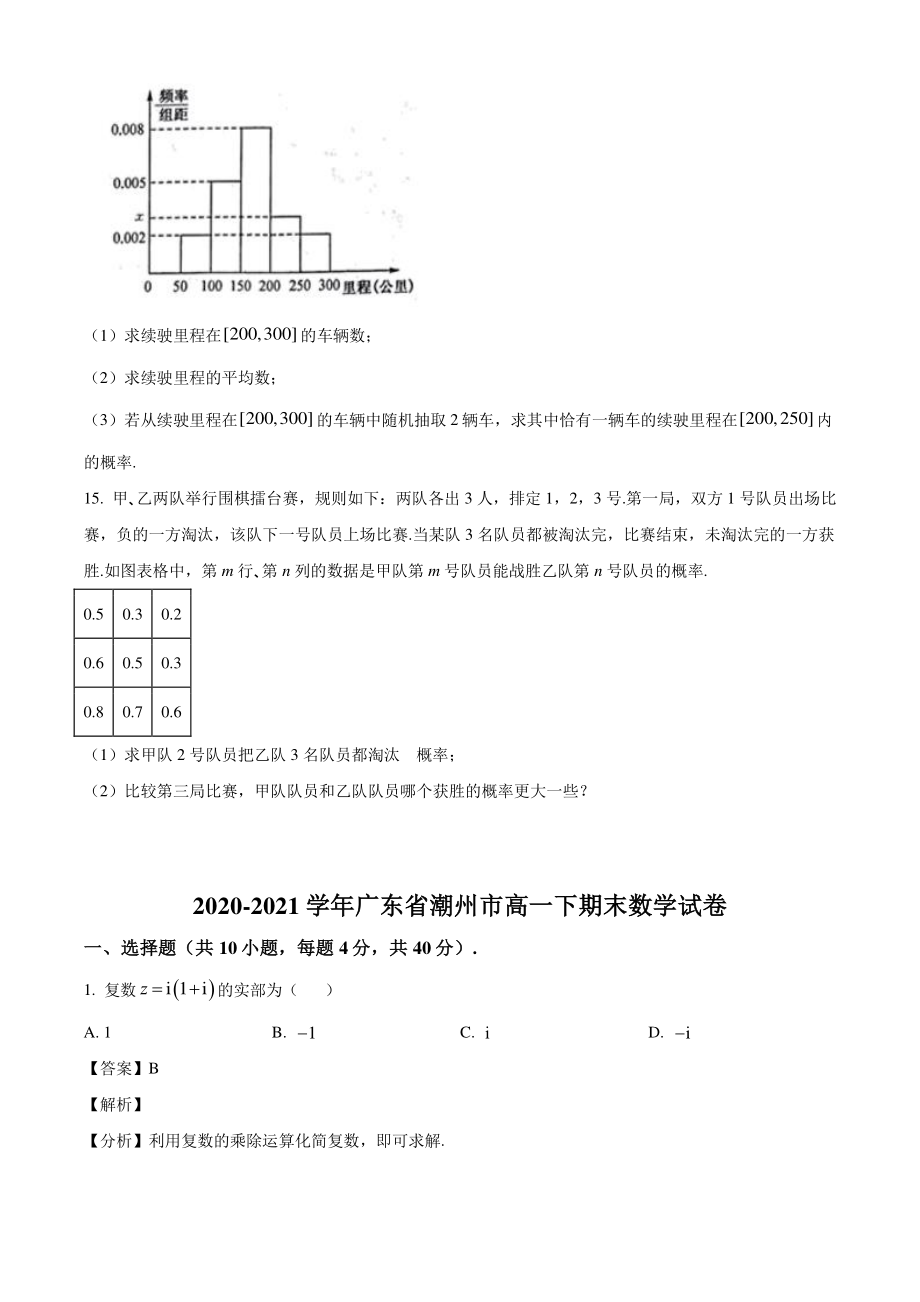 广东省潮州市2020-2021学年高一下期末数学试卷（含答案解析）_第3页