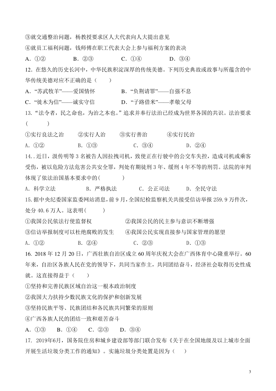 福建省龙岩市上杭县城区2021-2022学年九年级上期中道德与法治试题（含答案）_第3页