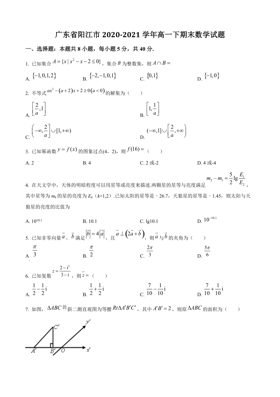 广东省阳江市2020-2021学年高一下期末数学试卷（含答案解析）_第1页