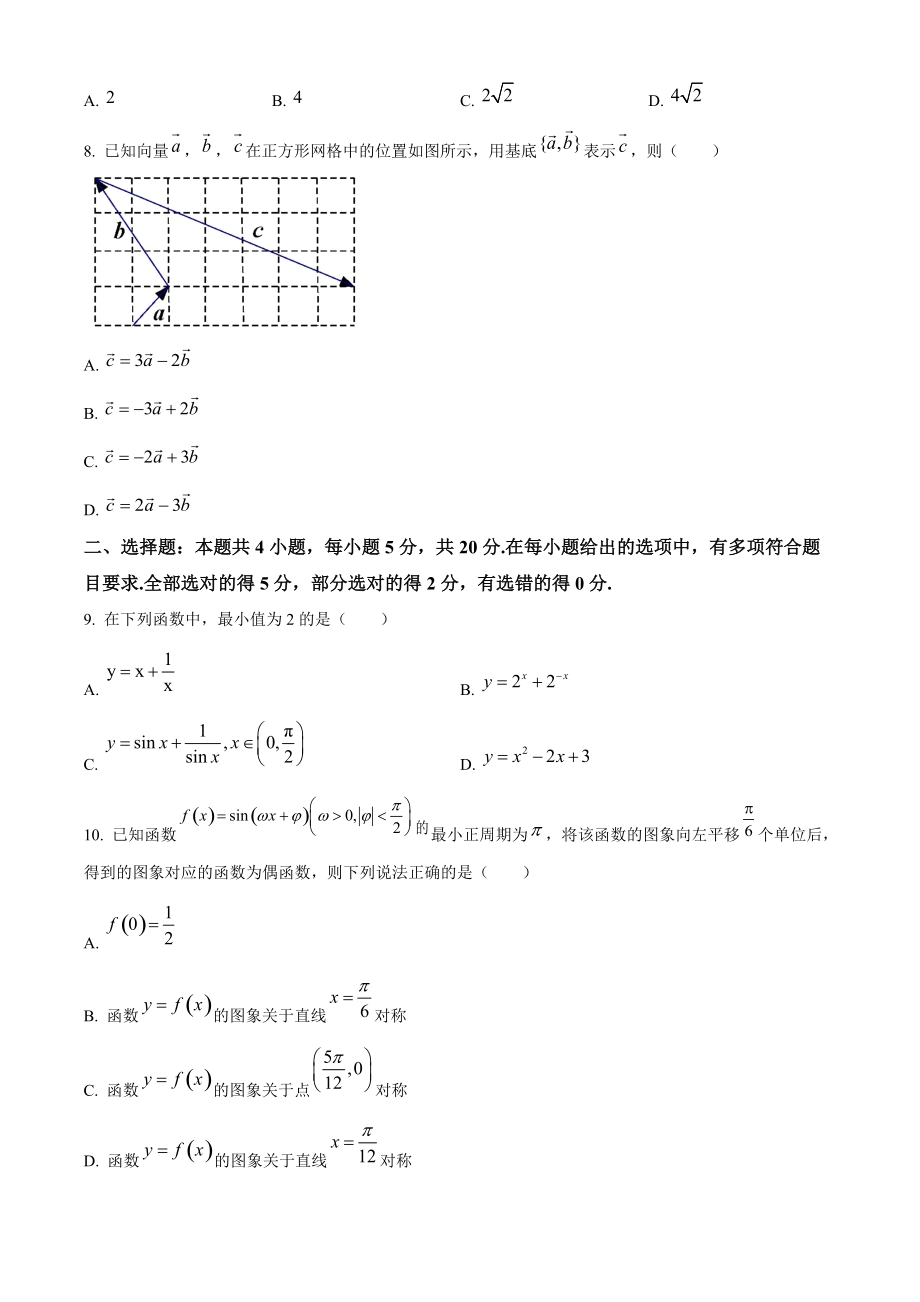 广东省阳江市2020-2021学年高一下期末数学试卷（含答案解析）_第2页