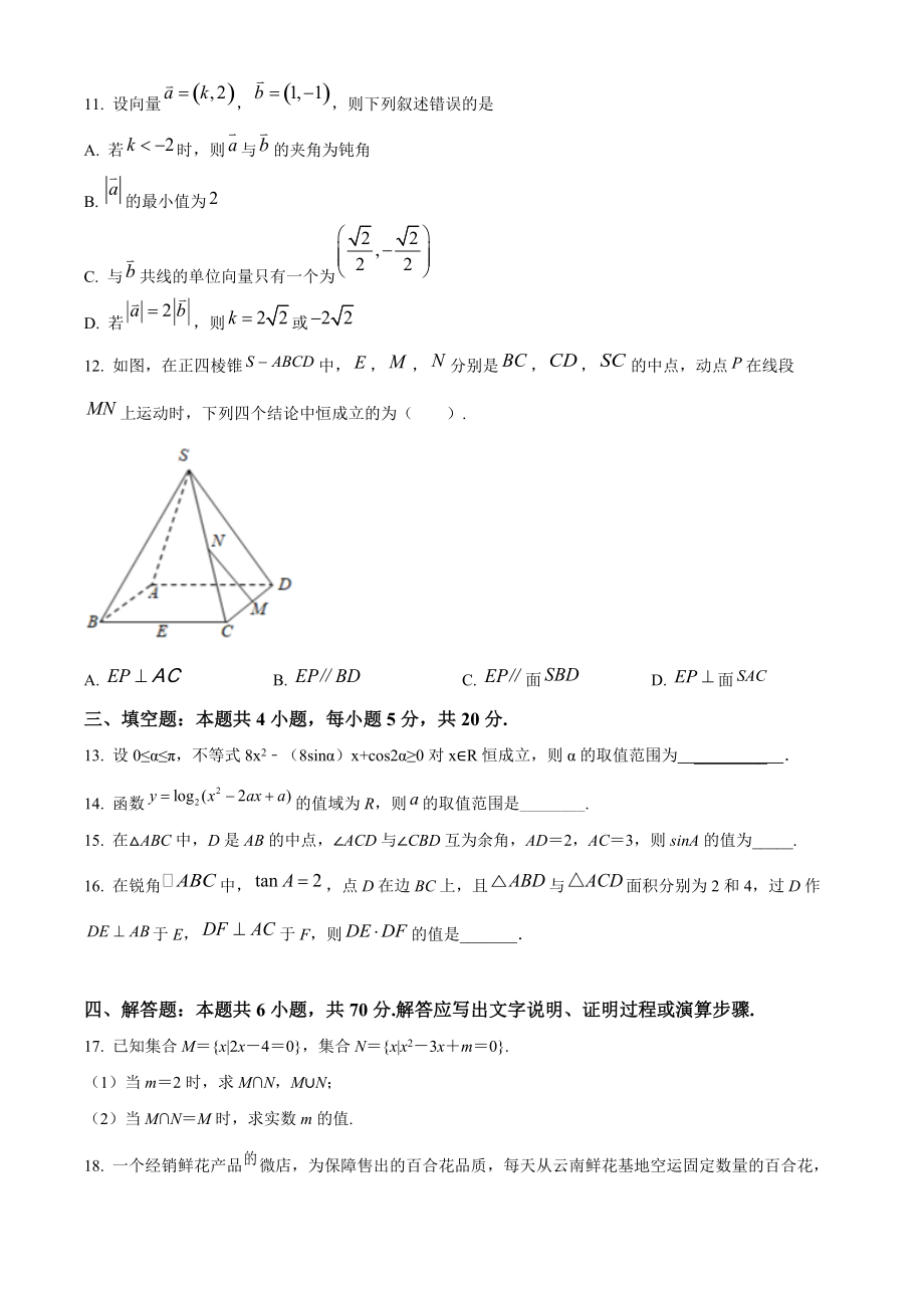 广东省阳江市2020-2021学年高一下期末数学试卷（含答案解析）_第3页