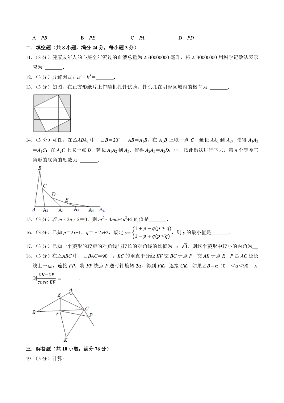 2022年江苏省苏州市中考数学模拟预测试卷（含答案解析）_第3页