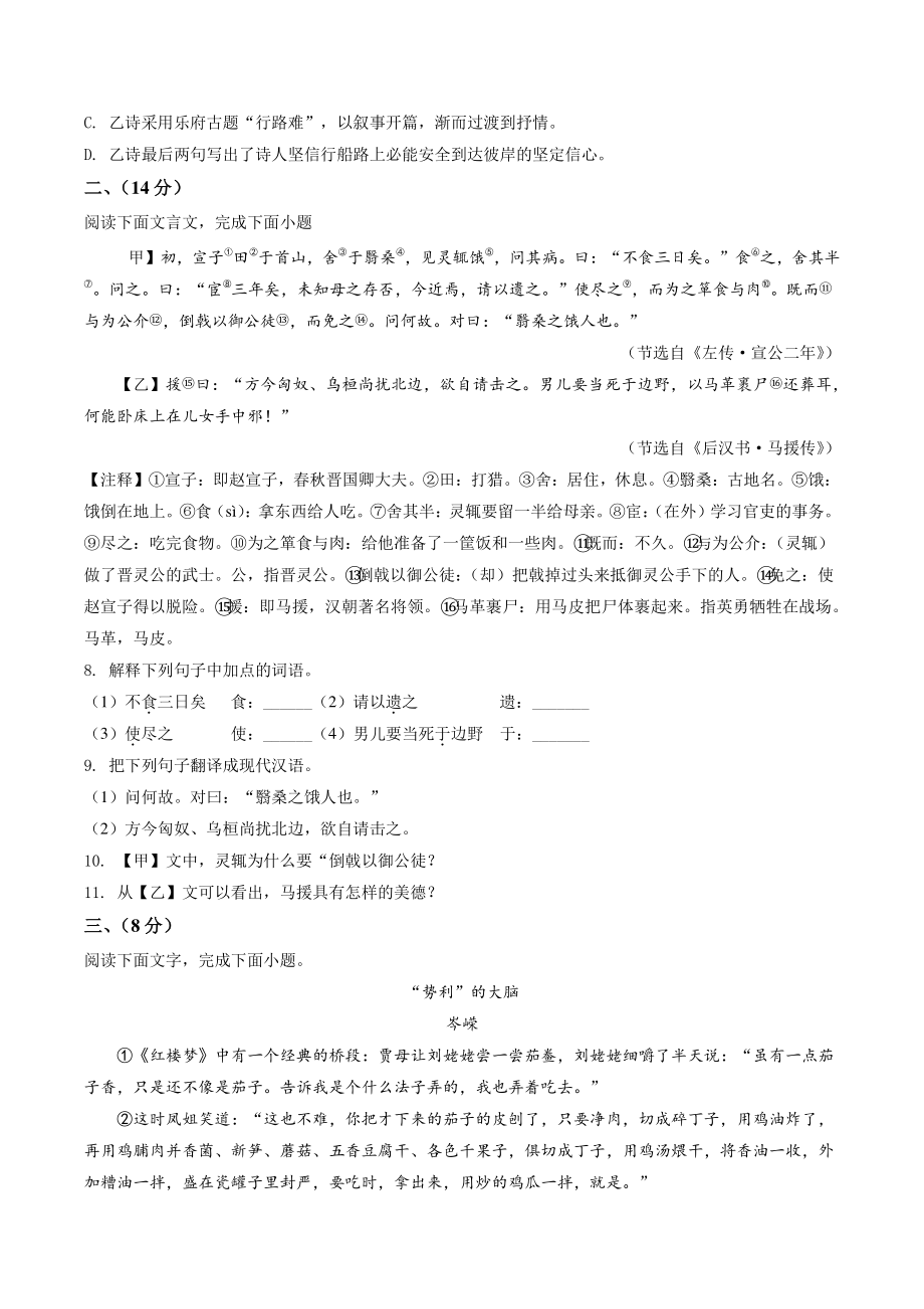 2022年河北省唐山市迁安市中考二模语文试卷（含答案解析）_第3页