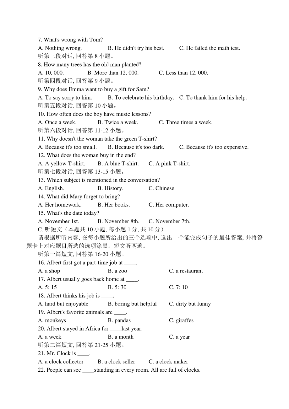 2022年广东省初中学业水平考试英语考前押题试卷（一）含答案_第2页