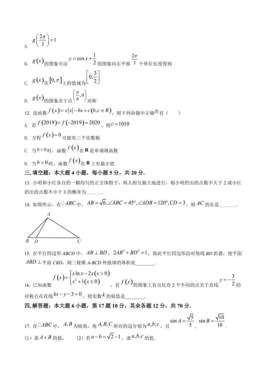 广东省广州市三校2020-2021学年高一下期末联考数学试卷（含答案解析）_第3页