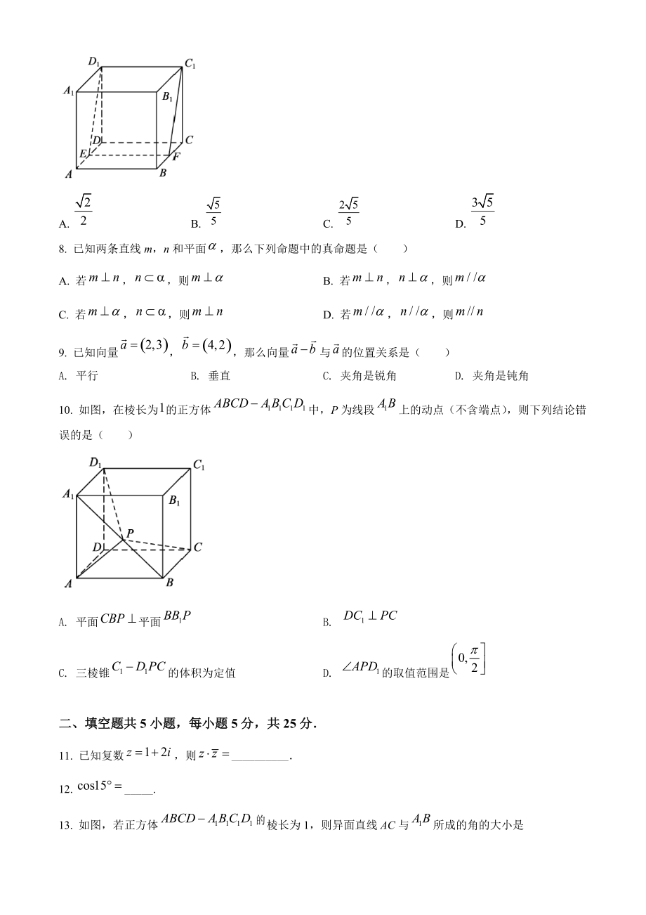 北京市顺义区2019-2020学年高一下期末质量监测数学试题（含答案解析）_第2页
