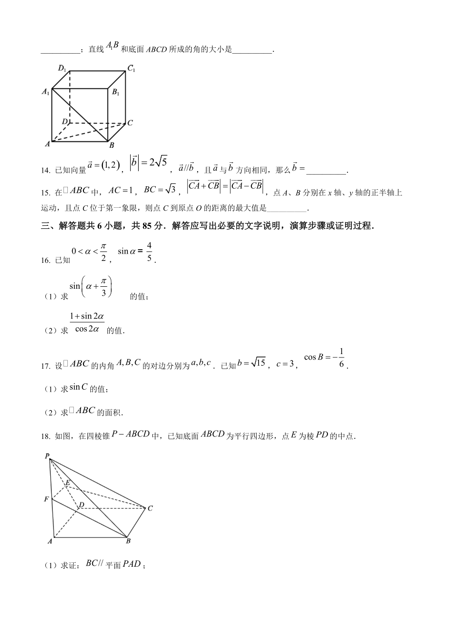 北京市顺义区2019-2020学年高一下期末质量监测数学试题（含答案解析）_第3页