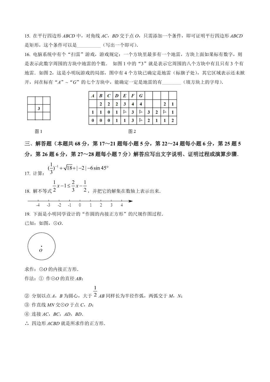 2022年北京市门头沟区中考二模数学试卷（含答案解析）_第3页