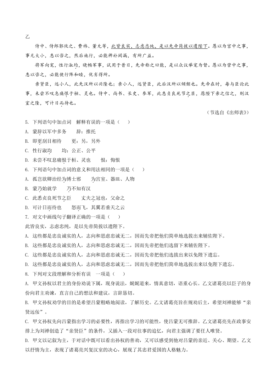 2022年四川省成都市简阳市中考二模语文试卷（含答案解析）_第2页