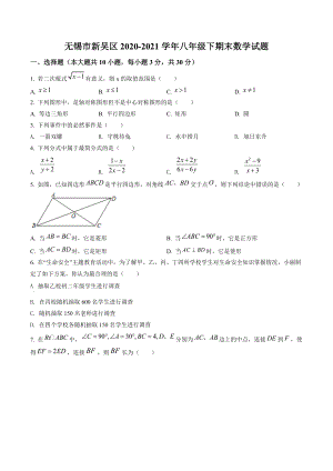 江苏省无锡市新吴区2020-2021学年八年级下期末数学试卷（含答案解析）