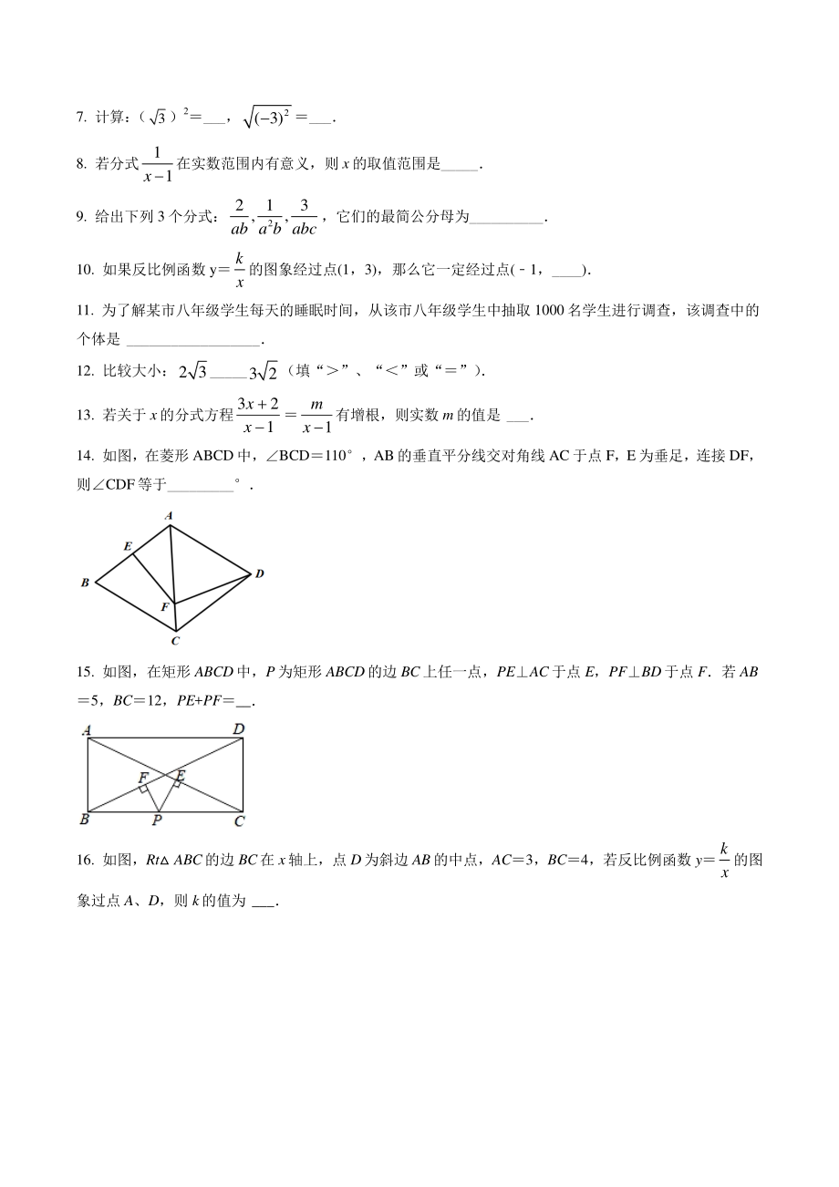 江苏省南京市联合体2020-2021学年八年级下期末数学试卷（含答案解析）_第2页