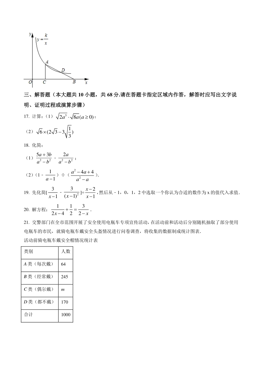 江苏省南京市联合体2020-2021学年八年级下期末数学试卷（含答案解析）_第3页