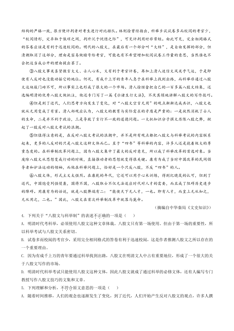 2022年湖北省鄂州市梁子湖区中考二模语文试卷（含答案解析）_第2页