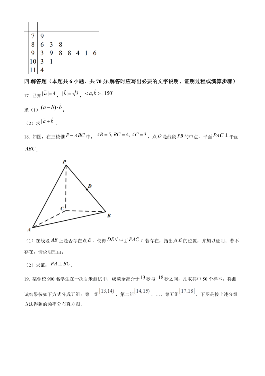 广东省部分重点学校2020-2021学年高一下期末数学试卷（含答案解析）_第3页