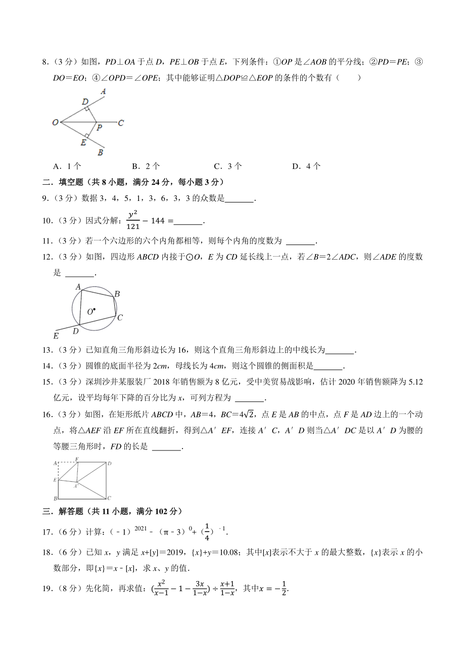 2022年江苏省盐城市中考数学预测模拟试卷（含答案解析）_第2页