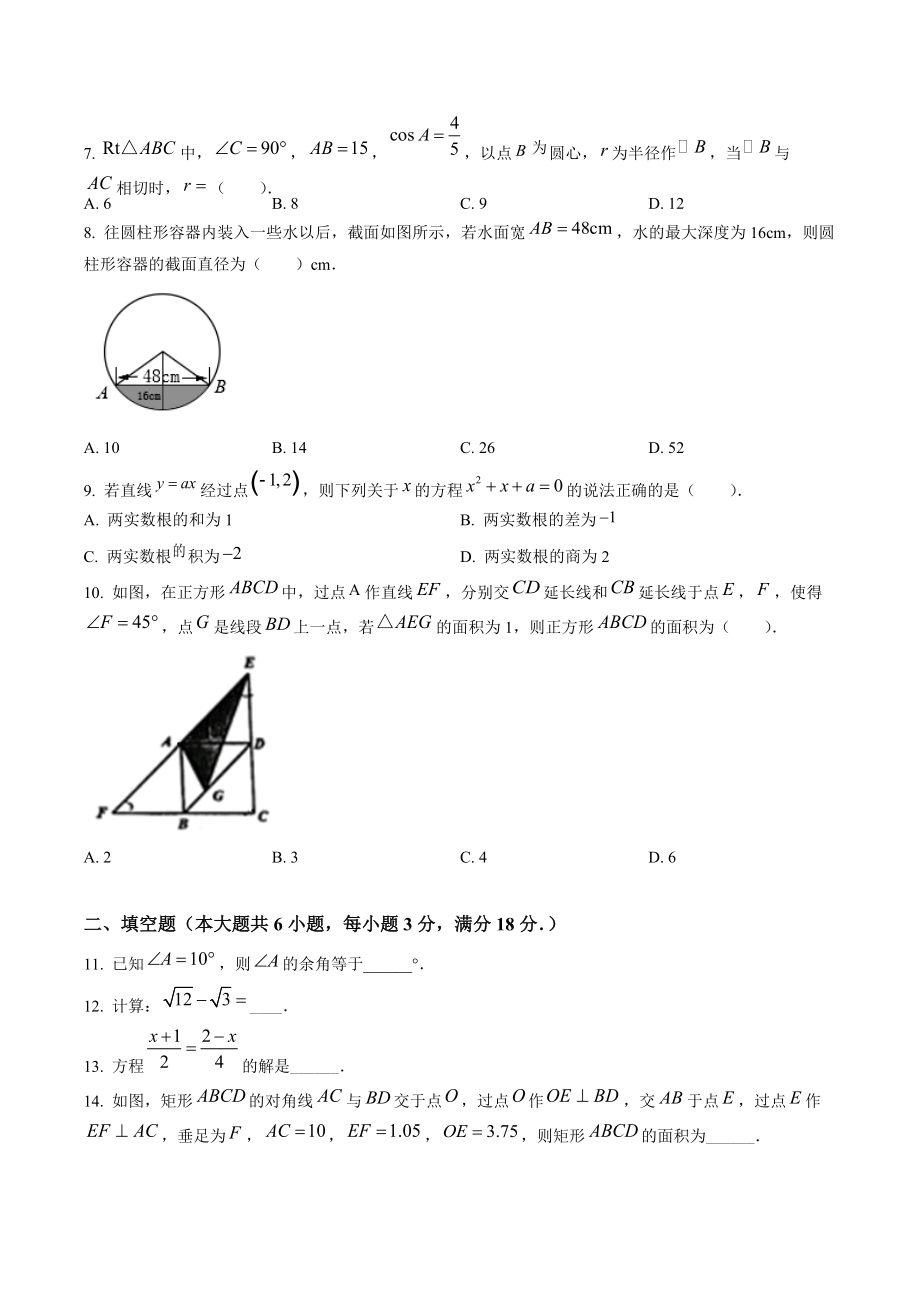 2022年广东省广州市白云区中考二模数学试卷（含答案解析）_第2页