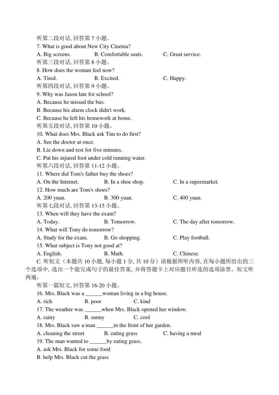 2022年广东省初中学业水平考试英语考前押题试卷（二）含答案_第2页