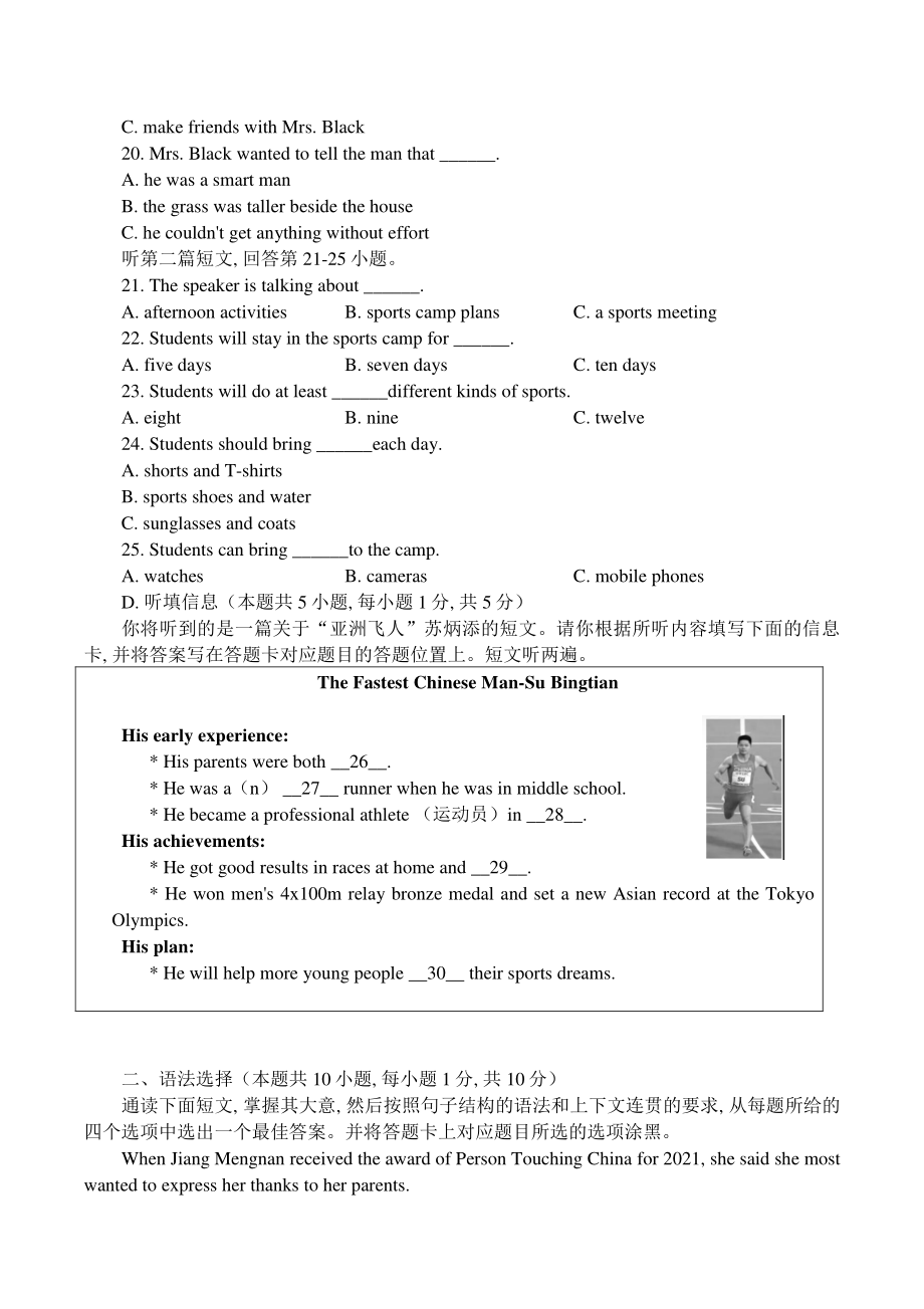 2022年广东省初中学业水平考试英语考前押题试卷（二）含答案_第3页