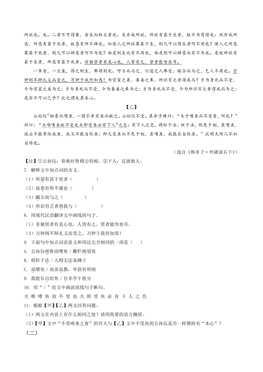 2022年广东省惠州市惠阳区中考二模语文试卷（含答案解析）_第3页