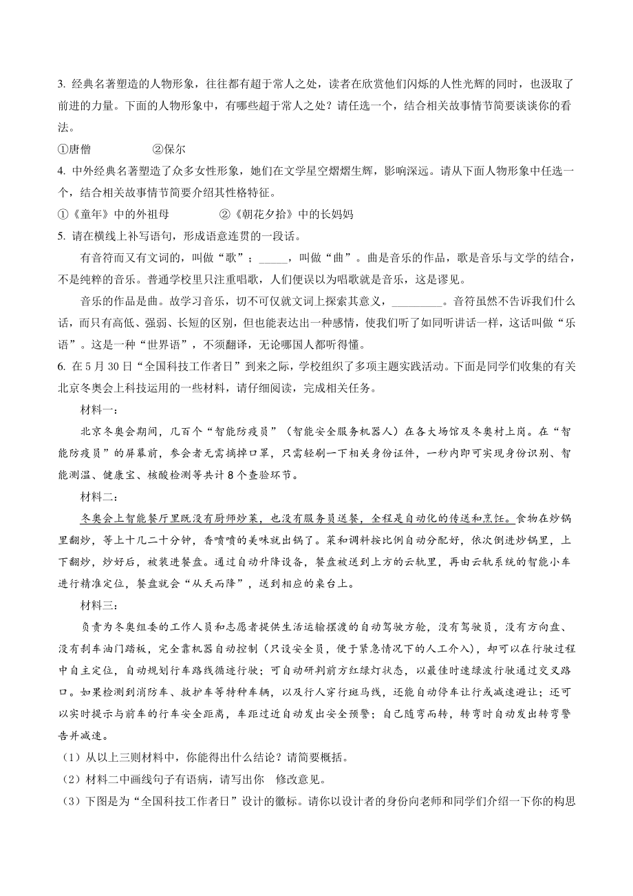 2022年河南省濮阳市中考二模语文试卷（含答案解析）_第2页