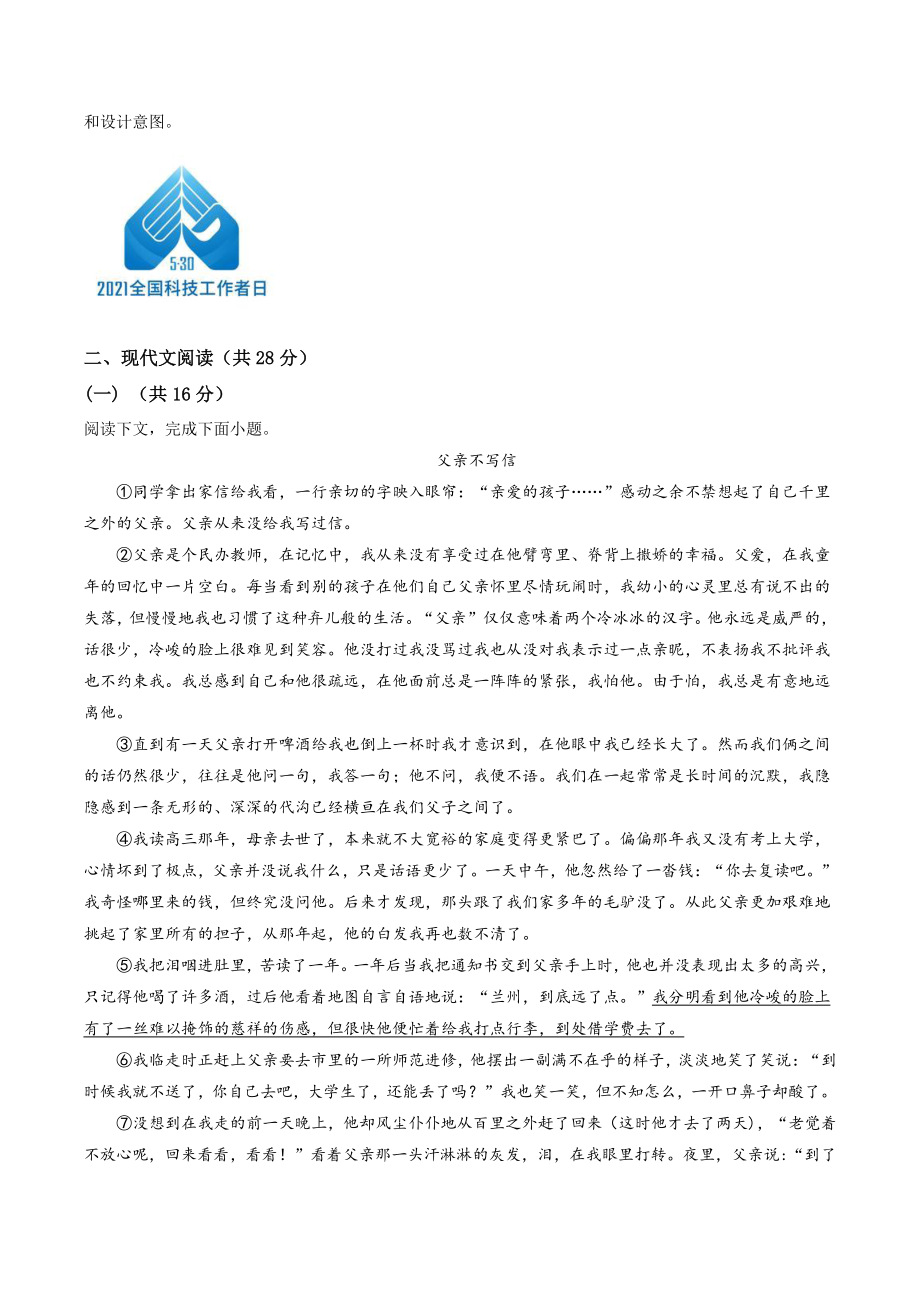 2022年河南省濮阳市中考二模语文试卷（含答案解析）_第3页