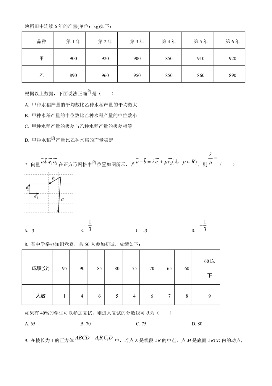 北京市朝阳区2020-2021学年高一下期末考试数学试卷（含答案解析）_第2页