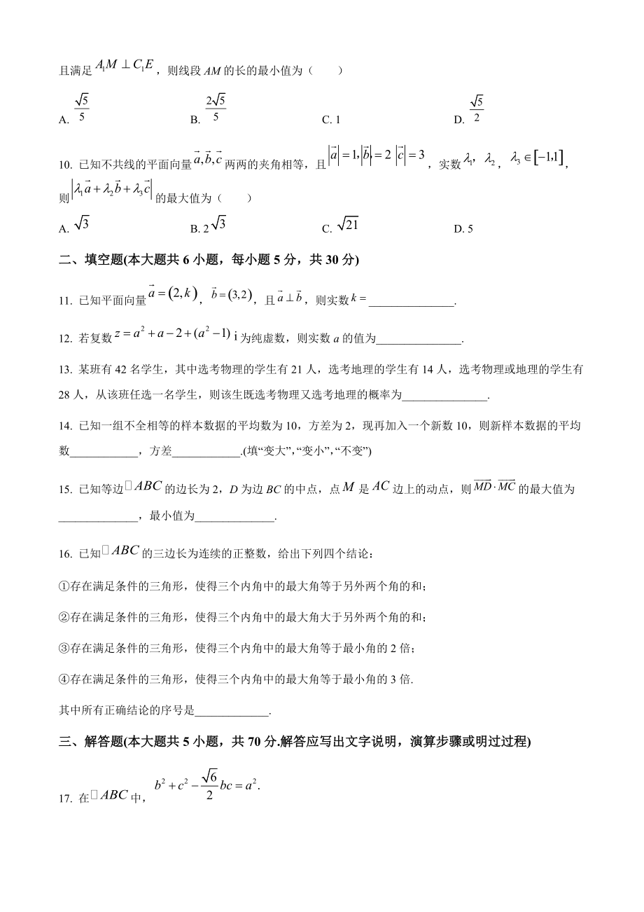 北京市朝阳区2020-2021学年高一下期末考试数学试卷（含答案解析）_第3页