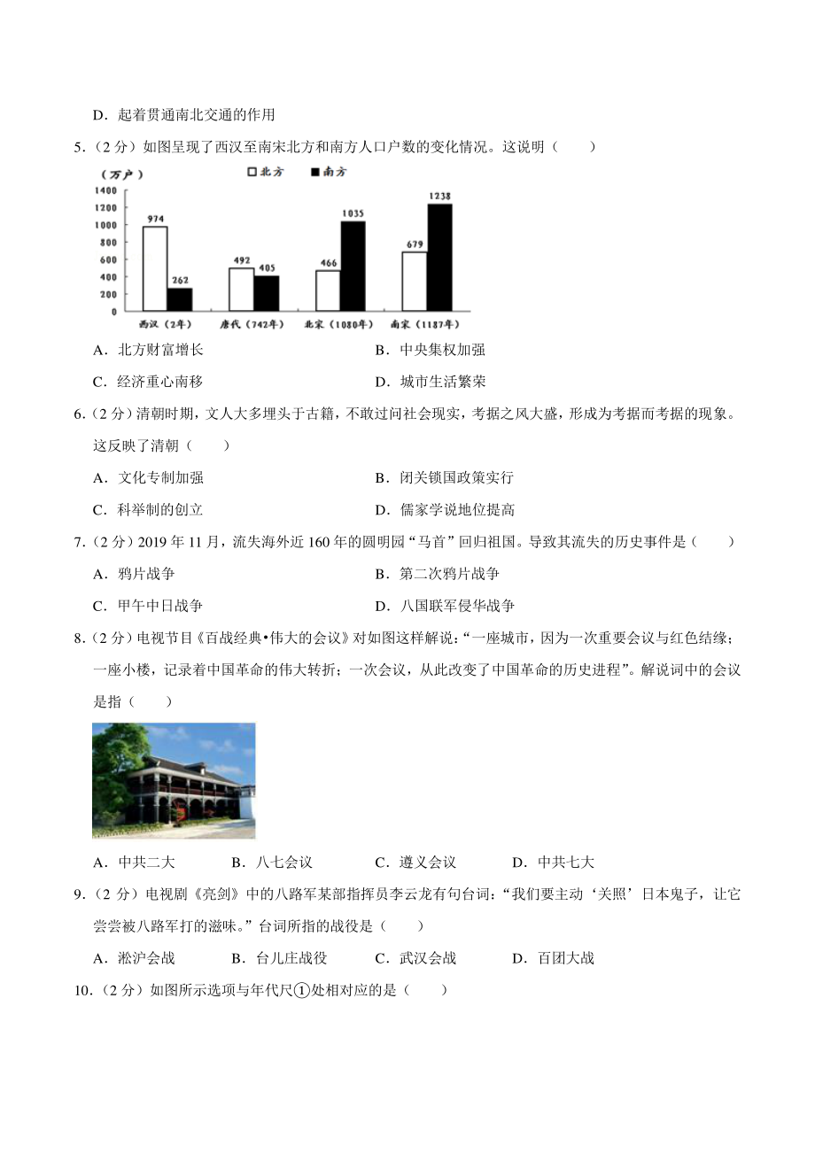 2020年贵州省黔南州中考历史试卷（含答案解析）_第2页