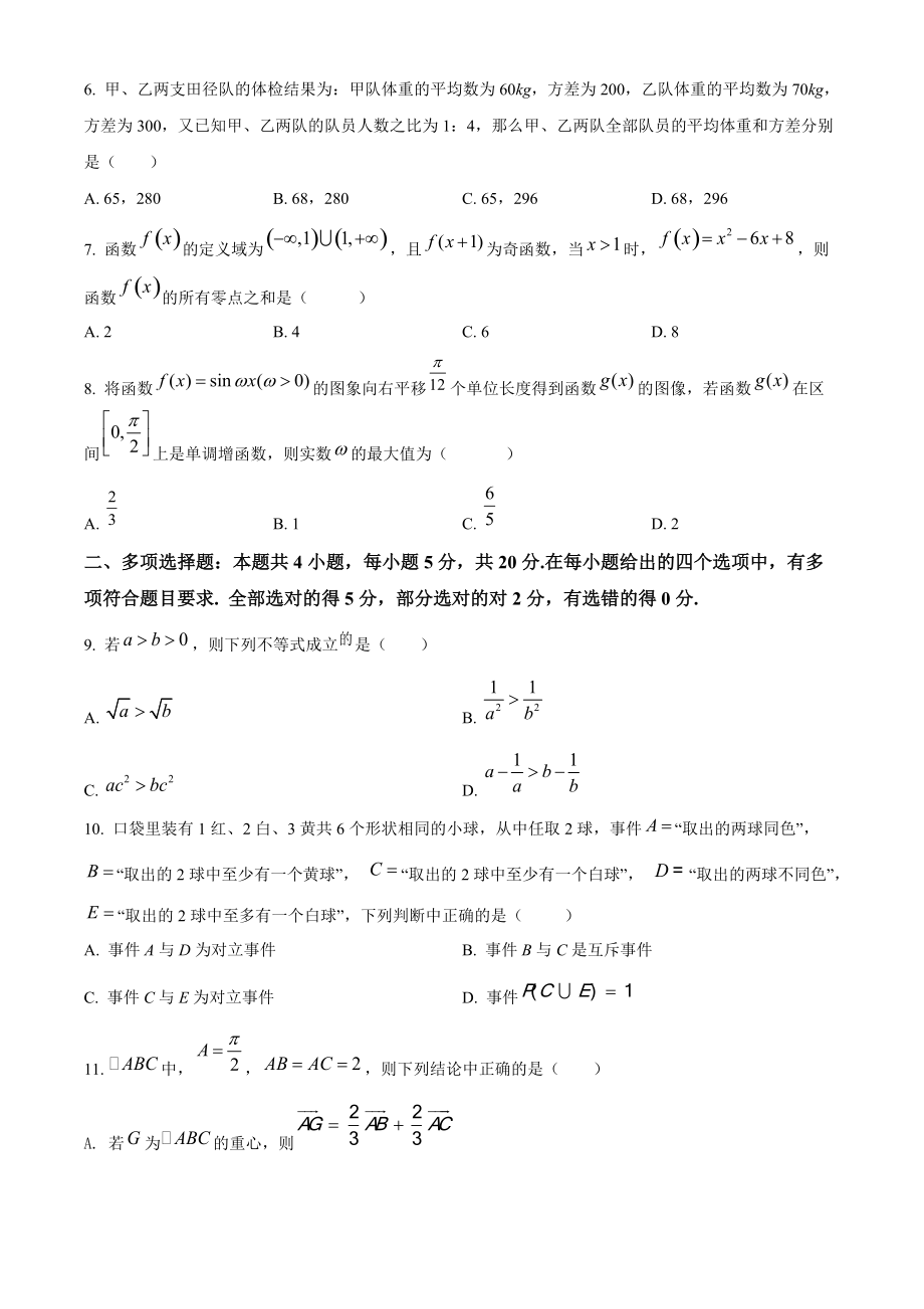 广东省广州市五校2020-2021学年高一下期末联考数学试卷（含答案解析）_第2页