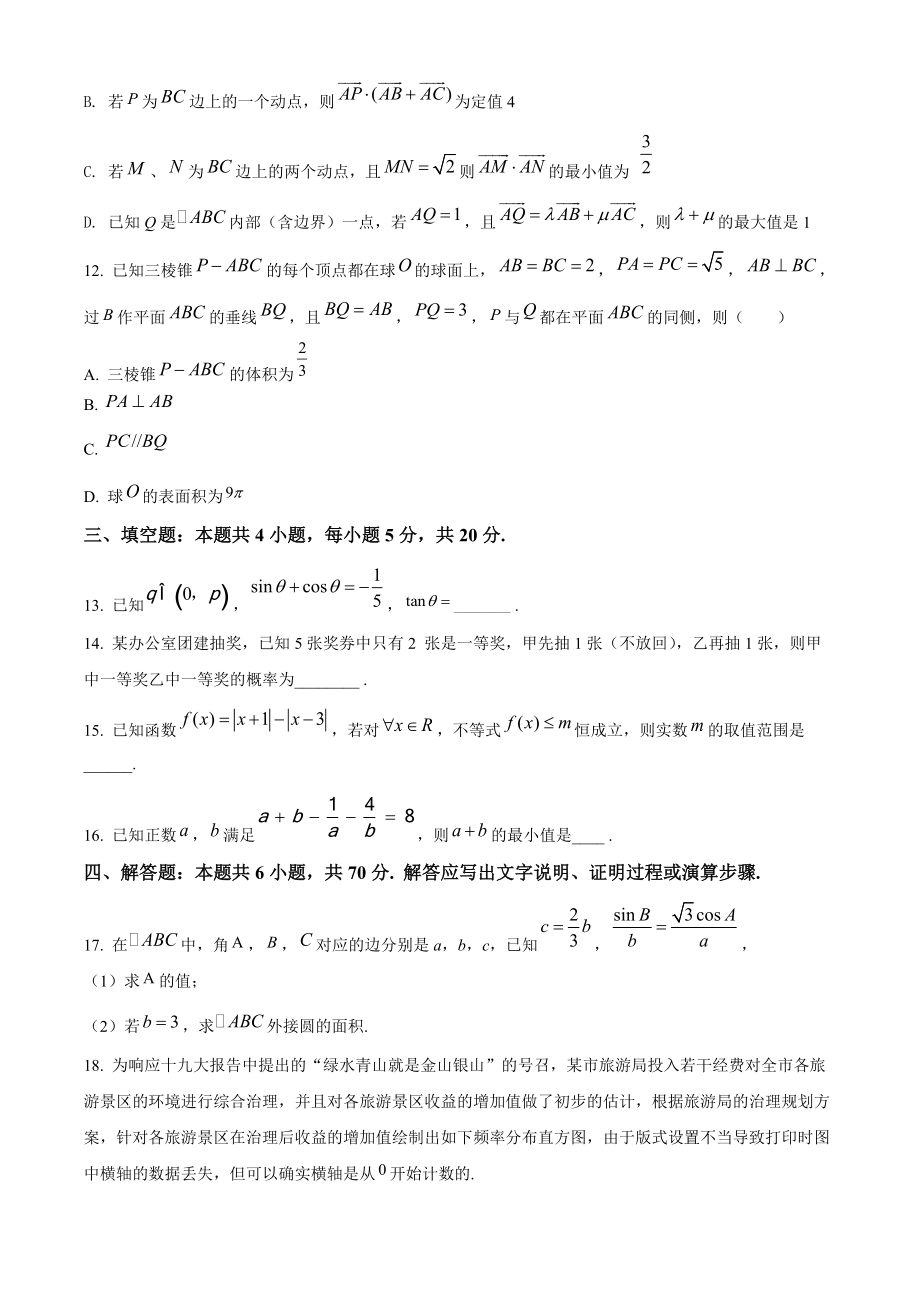 广东省广州市五校2020-2021学年高一下期末联考数学试卷（含答案解析）_第3页