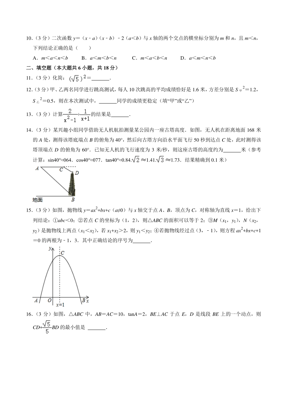 2022年湖北省武汉市江岸区中考模拟数学试卷（一）含答案解析_第3页